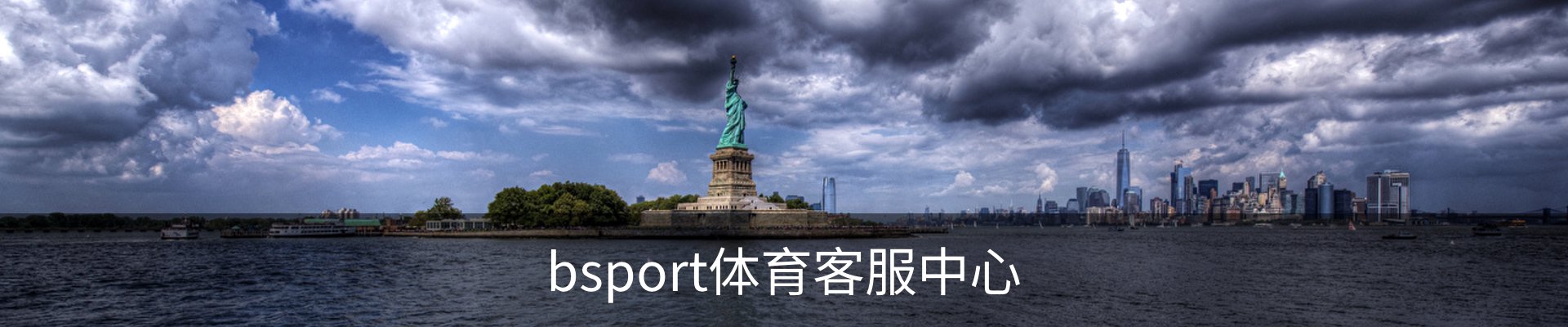 bsport体育客服中心